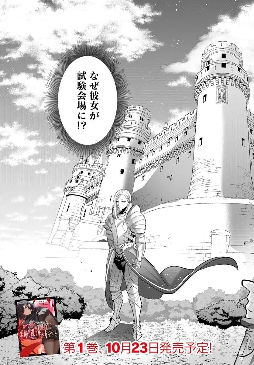 かつての暗殺者は来世で違う生き方をする 第6話 - 3