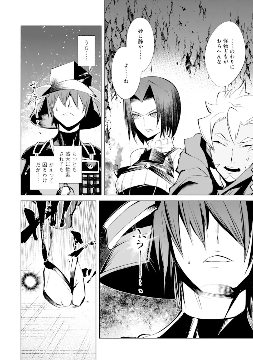 ゴブリンスレイヤー外伝2 ダイ・カタナ 第40.1話 - 4