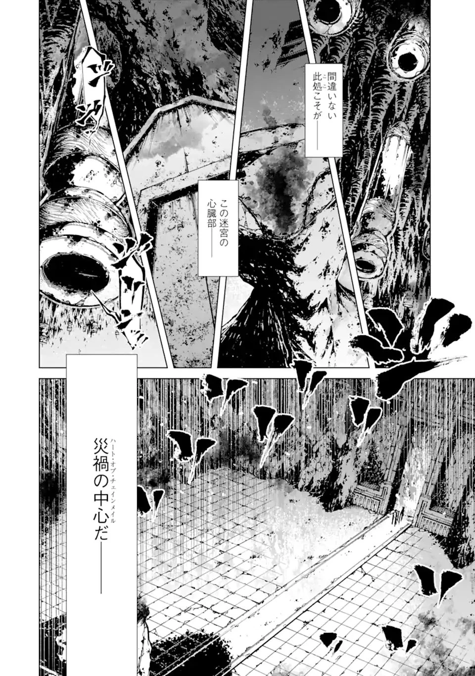 ゴブリンスレイヤー外伝2 ダイ・カタナ 第40.1話 - 8