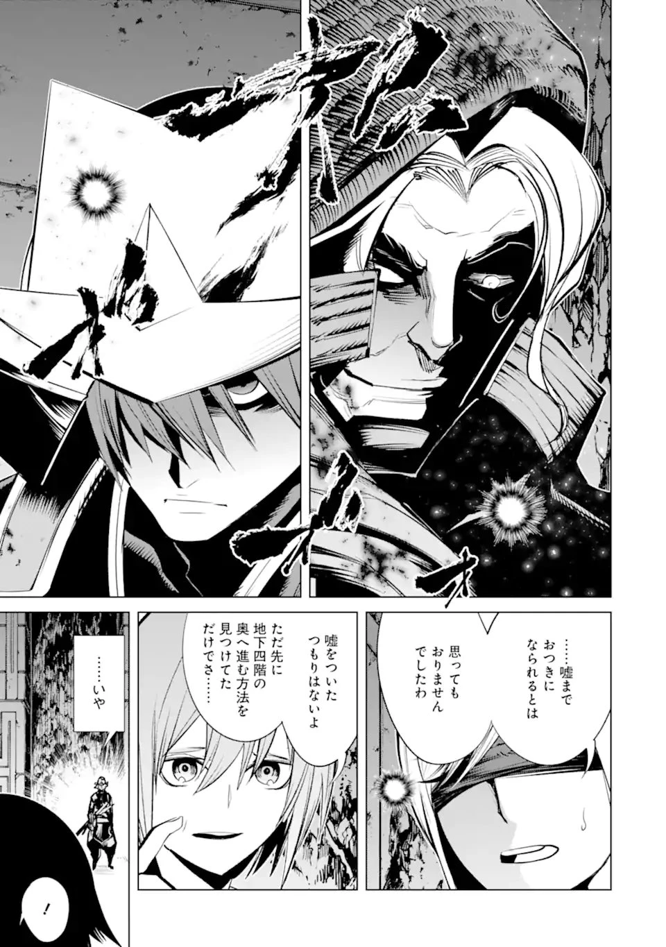 ゴブリンスレイヤー外伝2 ダイ・カタナ 第40.1話 - 13