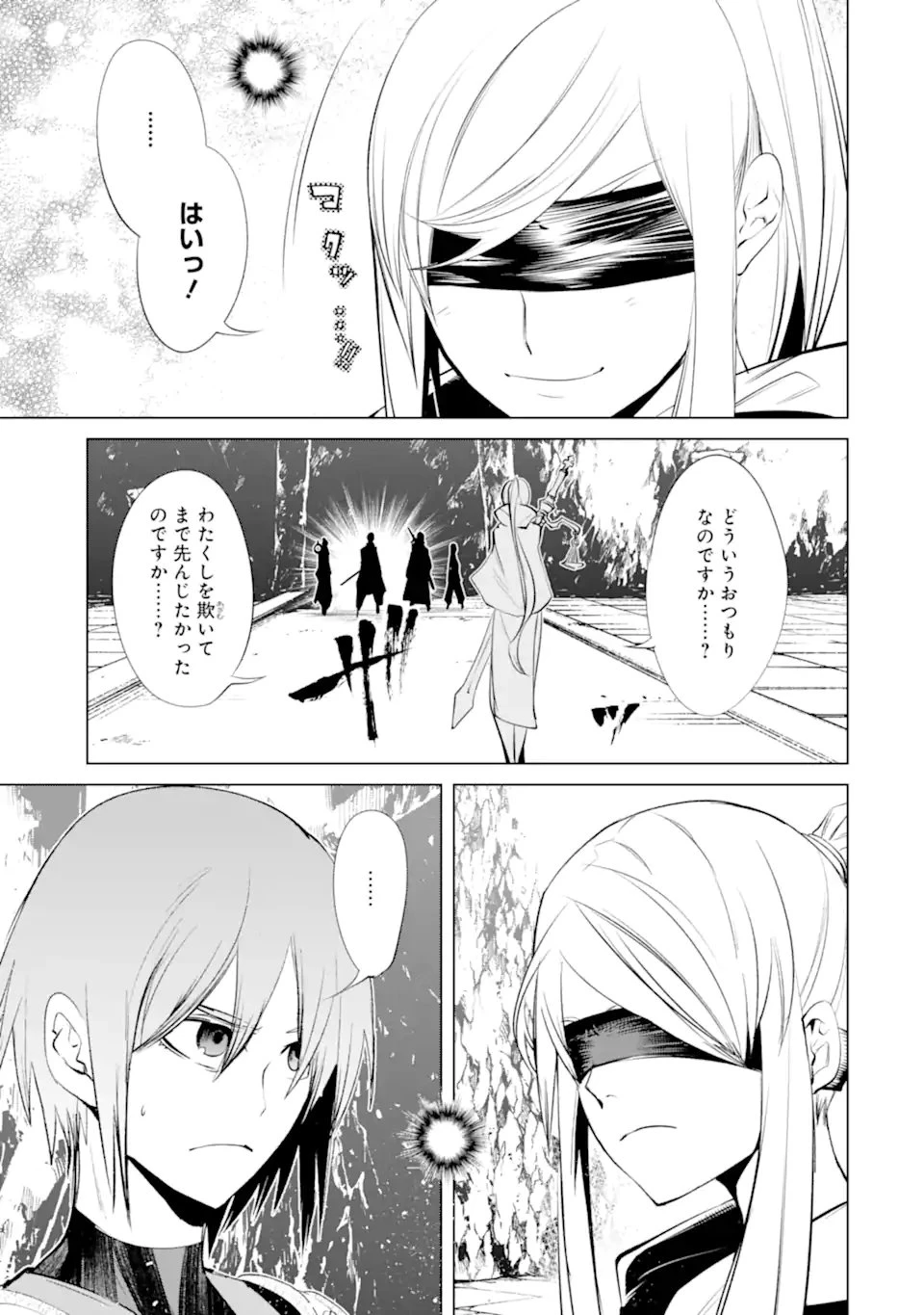 ゴブリンスレイヤー外伝2 ダイ・カタナ 第40.1話 - 15