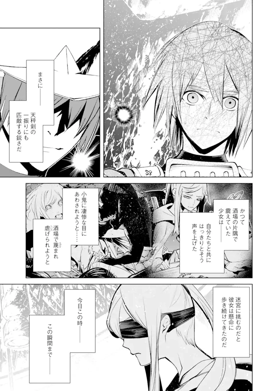 ゴブリンスレイヤー外伝2 ダイ・カタナ 第40.1話 - 17