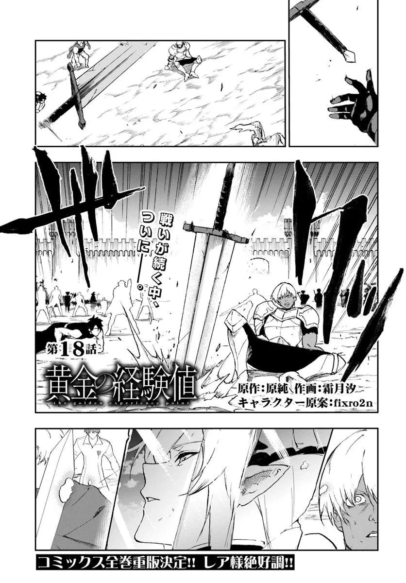 黄金の経験値 第18話 - 1