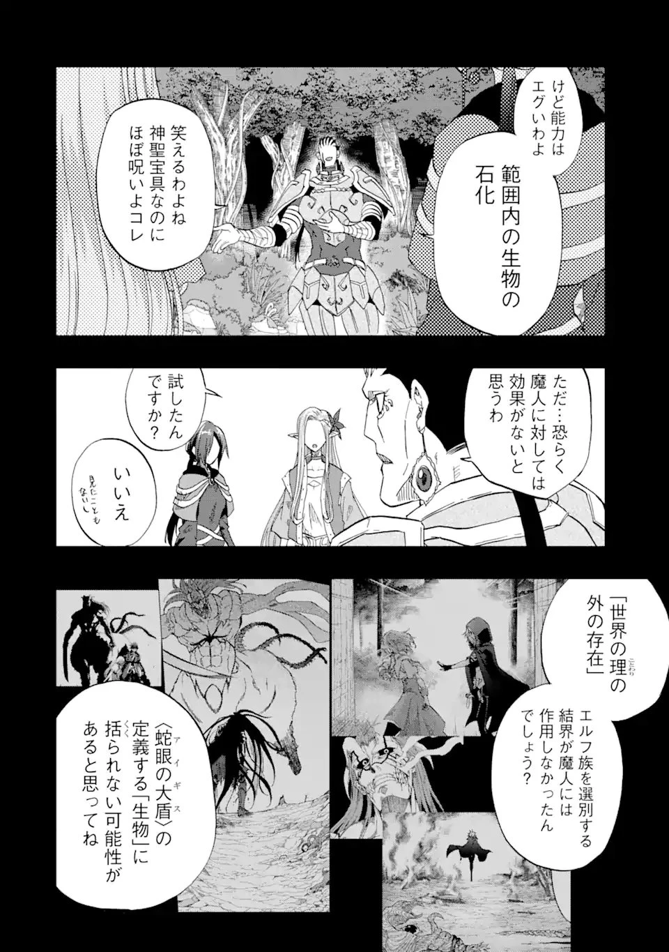 暗黒騎士の俺ですが最強の聖騎士をめざします 第64.3話 - 2