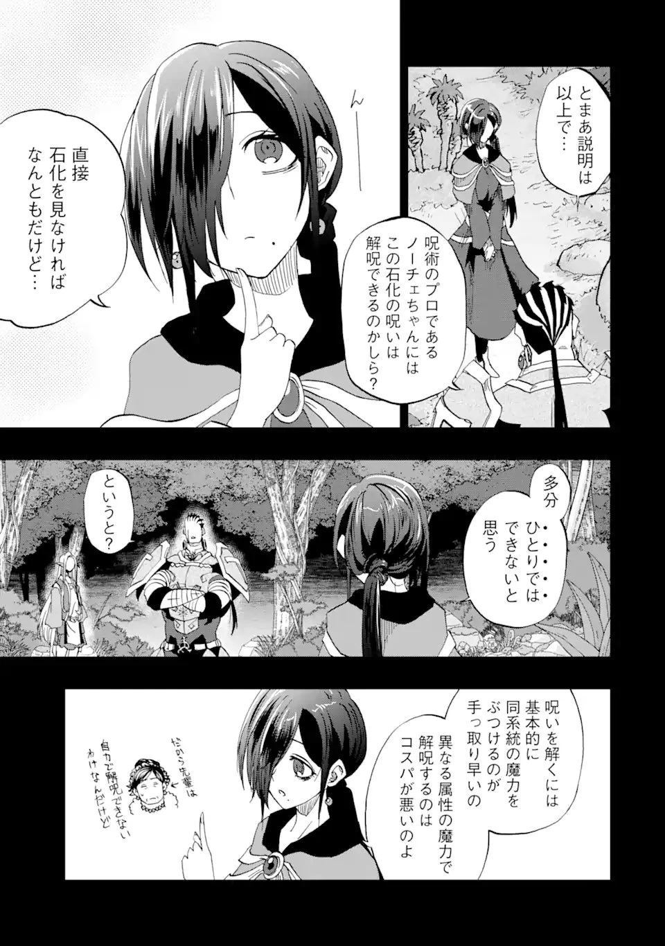 暗黒騎士の俺ですが最強の聖騎士をめざします 第64.3話 - 3