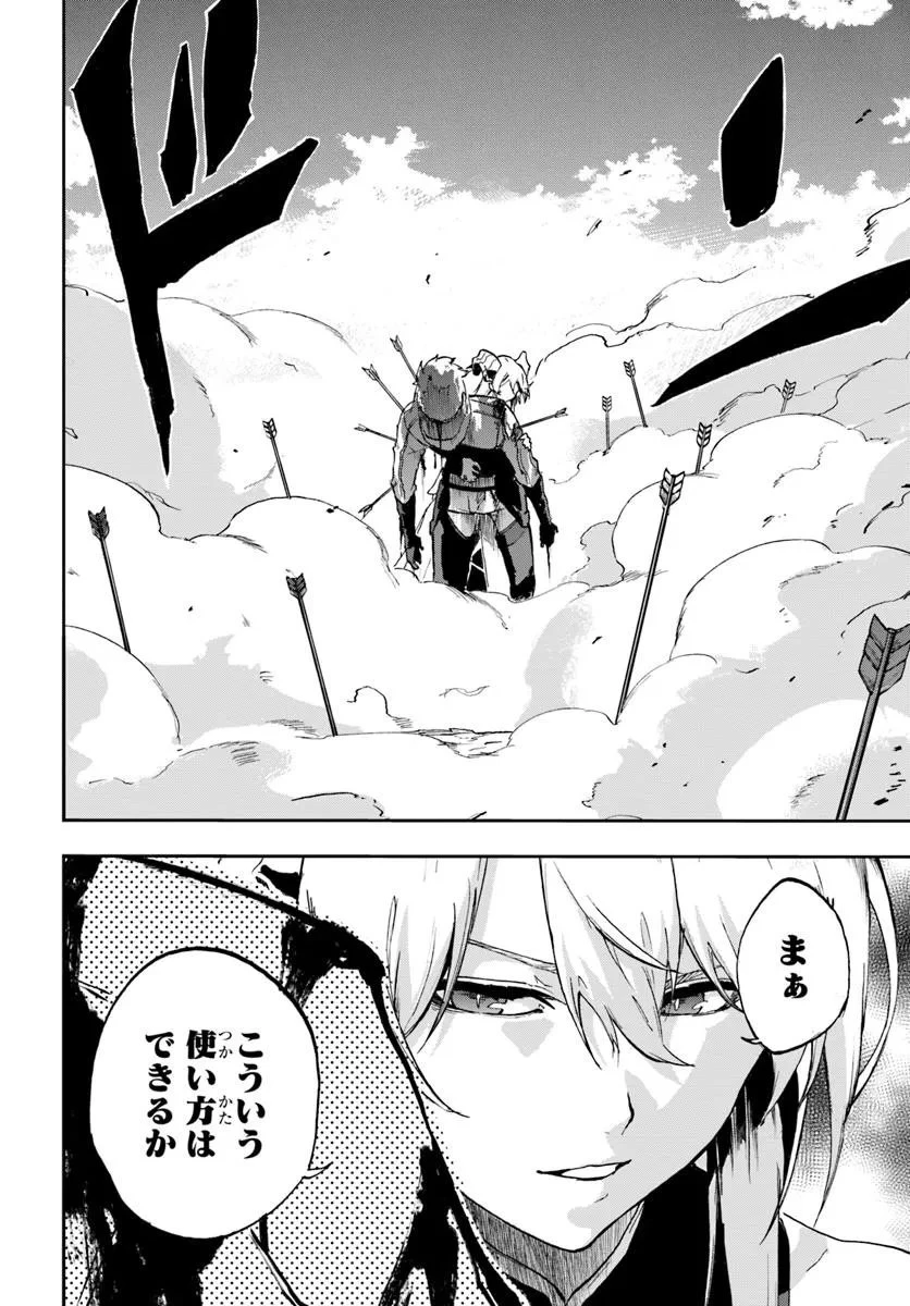 黄金の経験値 第18話 - 6