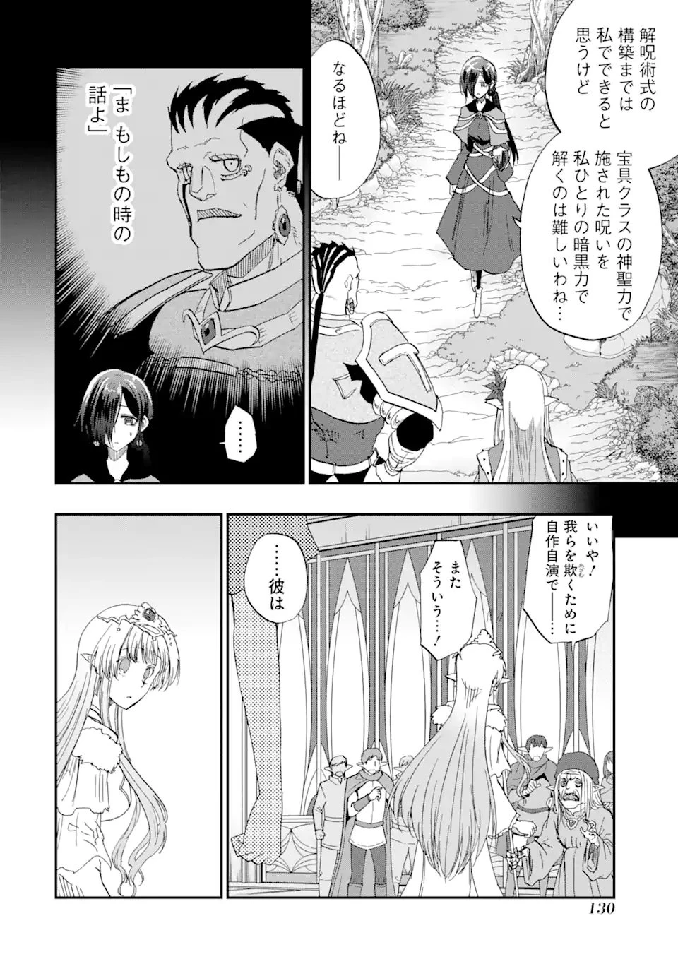 暗黒騎士の俺ですが最強の聖騎士をめざします 第64.3話 - 4