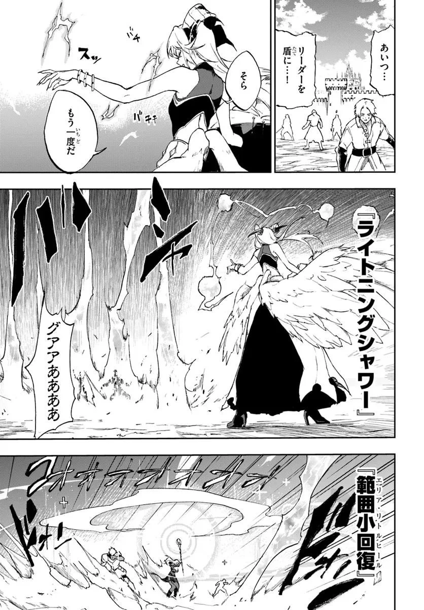 黄金の経験値 第18話 - 7