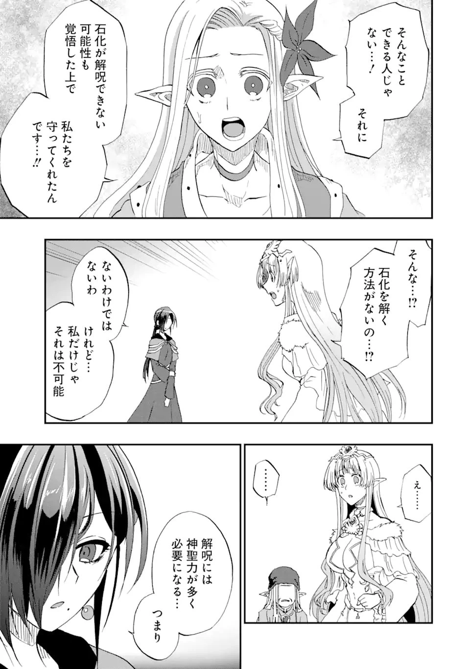 暗黒騎士の俺ですが最強の聖騎士をめざします 第64.3話 - 5