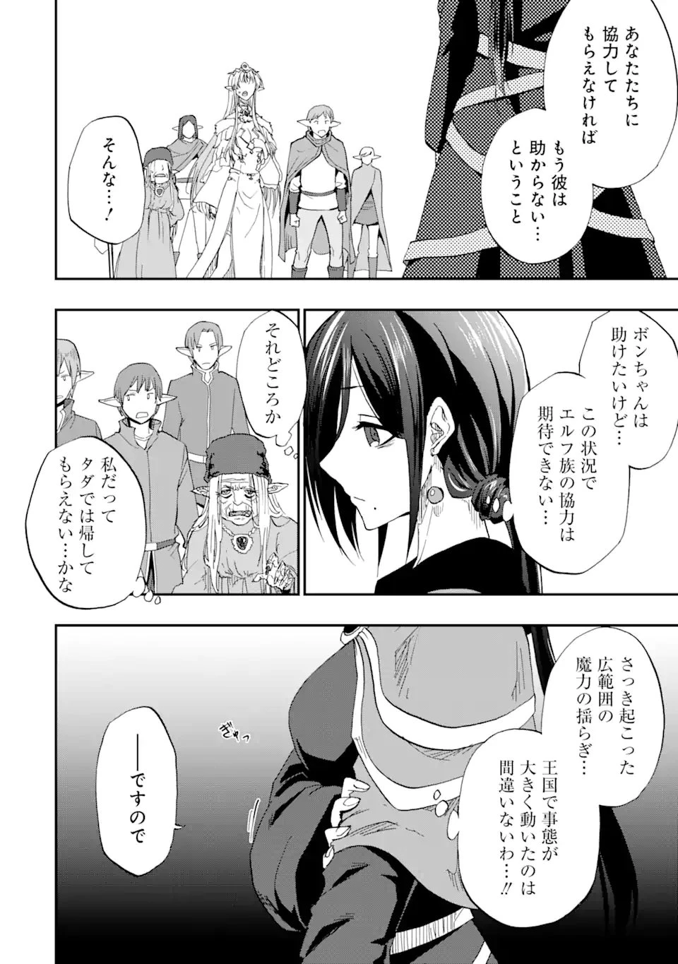 暗黒騎士の俺ですが最強の聖騎士をめざします 第64.3話 - 6