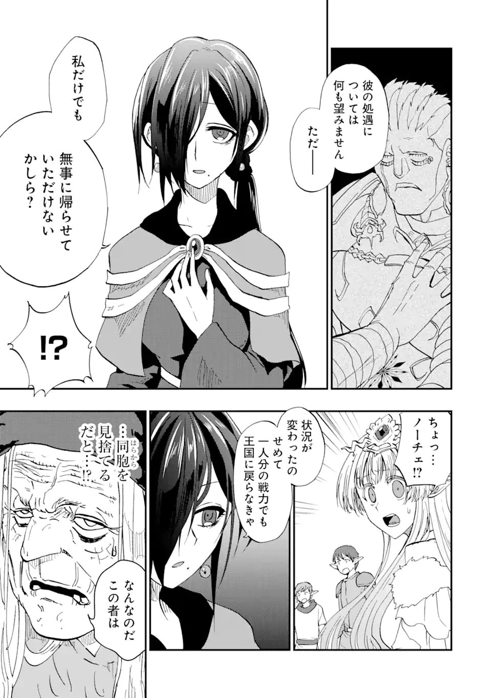 暗黒騎士の俺ですが最強の聖騎士をめざします 第64.3話 - 7