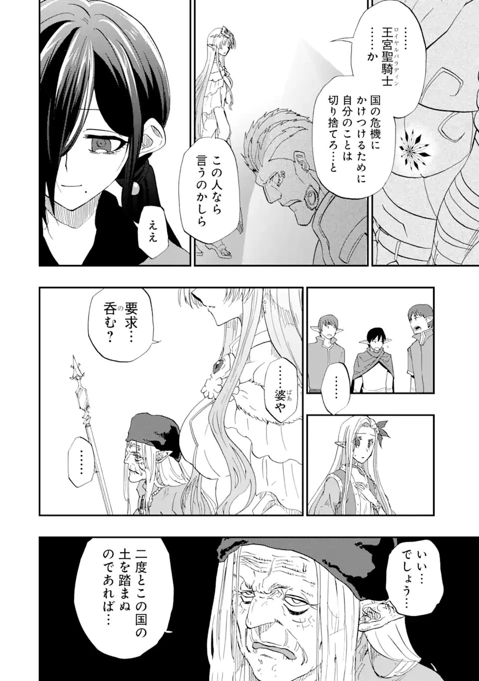 暗黒騎士の俺ですが最強の聖騎士をめざします 第64.3話 - 8