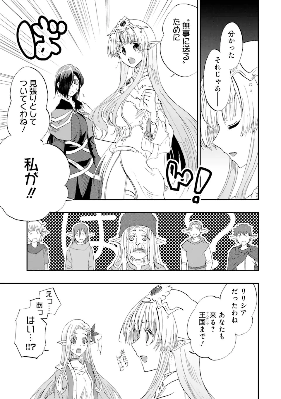 暗黒騎士の俺ですが最強の聖騎士をめざします 第64.3話 - 9