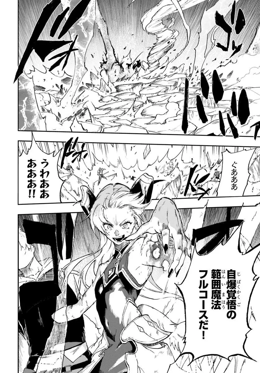 黄金の経験値 第18話 - 12