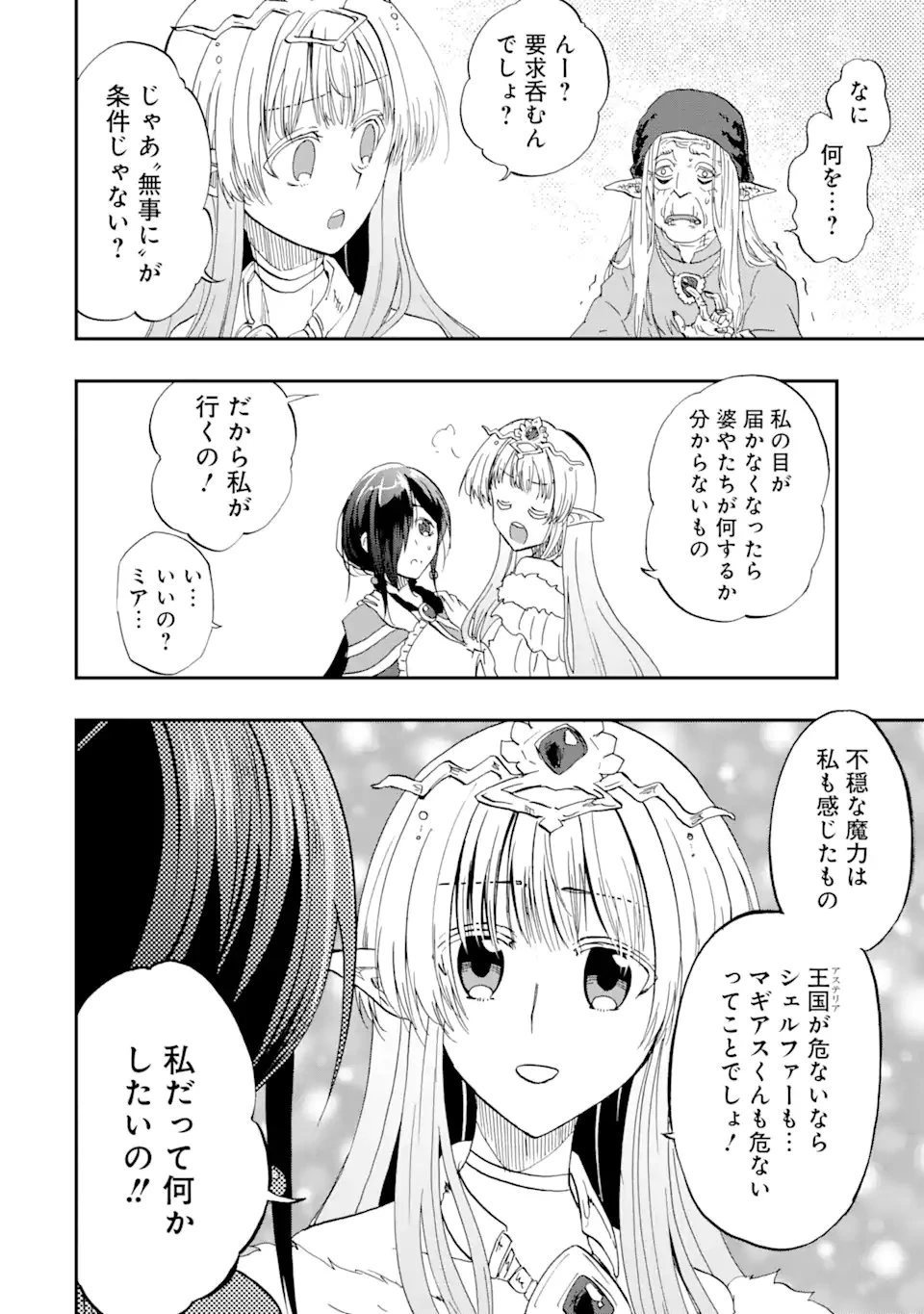 暗黒騎士の俺ですが最強の聖騎士をめざします 第64.3話 - 10