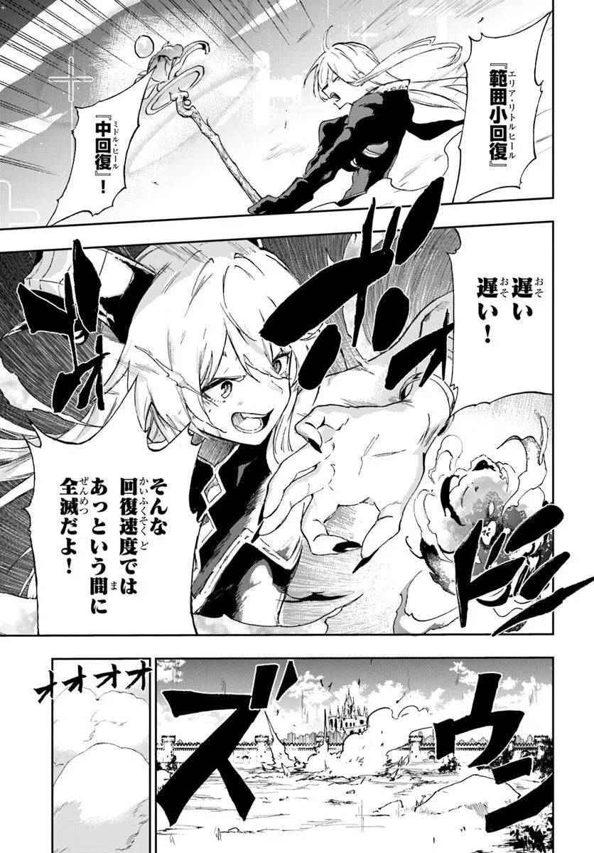 黄金の経験値 第18話 - 13