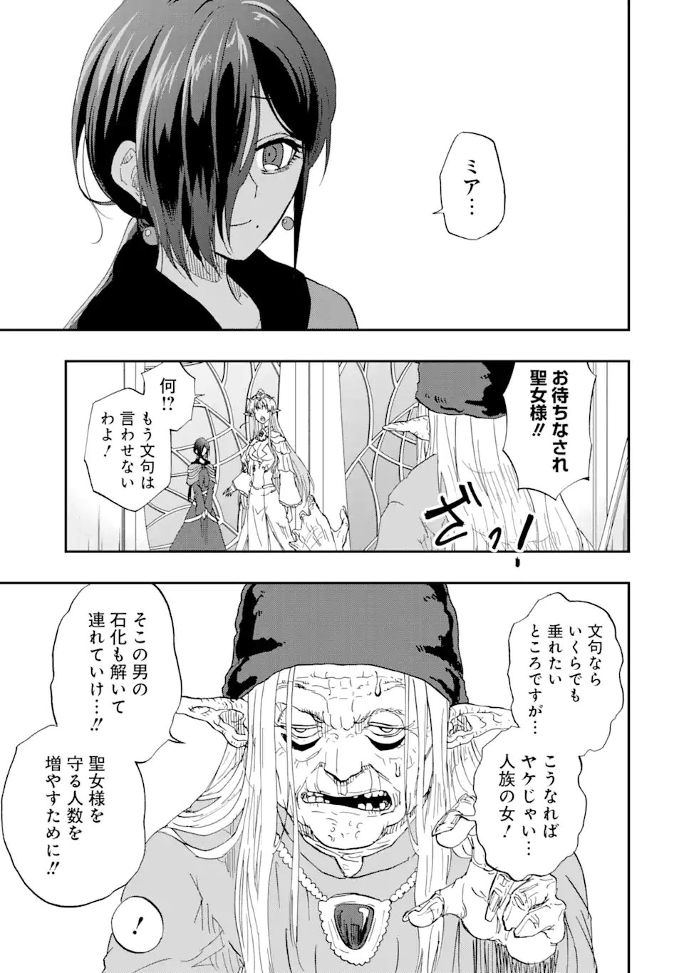暗黒騎士の俺ですが最強の聖騎士をめざします 第64.3話 - 11