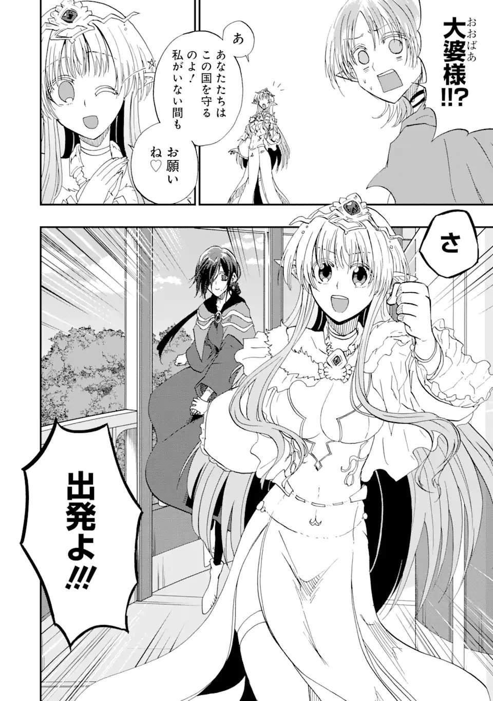 暗黒騎士の俺ですが最強の聖騎士をめざします 第64.3話 - 12