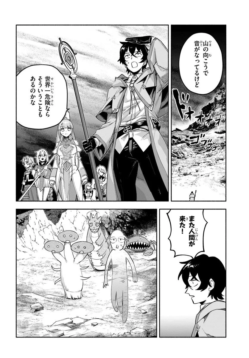 俺以外誰も採取できない素材なのに「素材採取率が低い」とパワハラする幼馴染錬金術師と絶縁した専属魔導士、辺境の町でスローライフを送りたい。 第25.2話 - 1