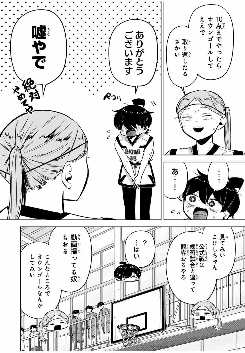 ハナバス　苔石花江のバスケ論 第32話 - 2