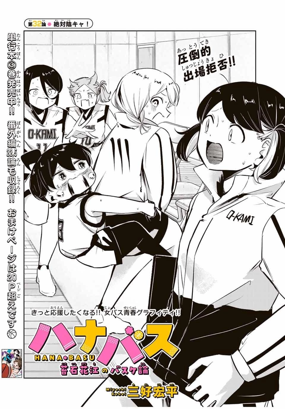 ハナバス　苔石花江のバスケ論 第32話 - 4