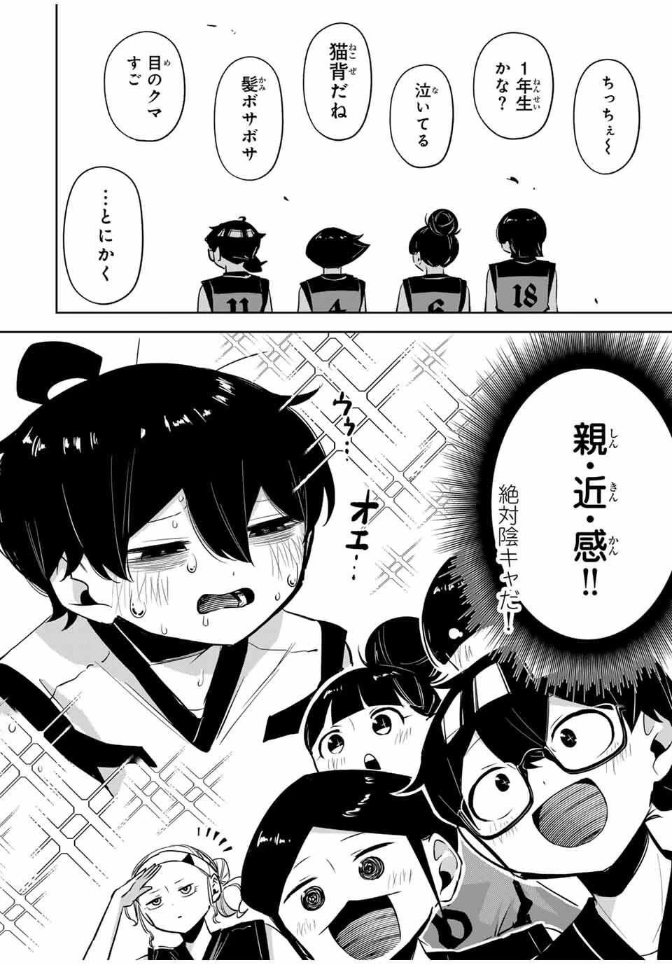 ハナバス　苔石花江のバスケ論 第32話 - 6