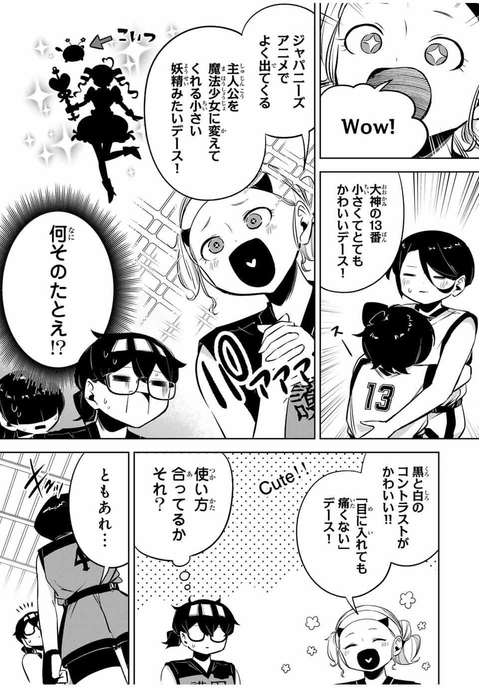 ハナバス　苔石花江のバスケ論 第32話 - 7