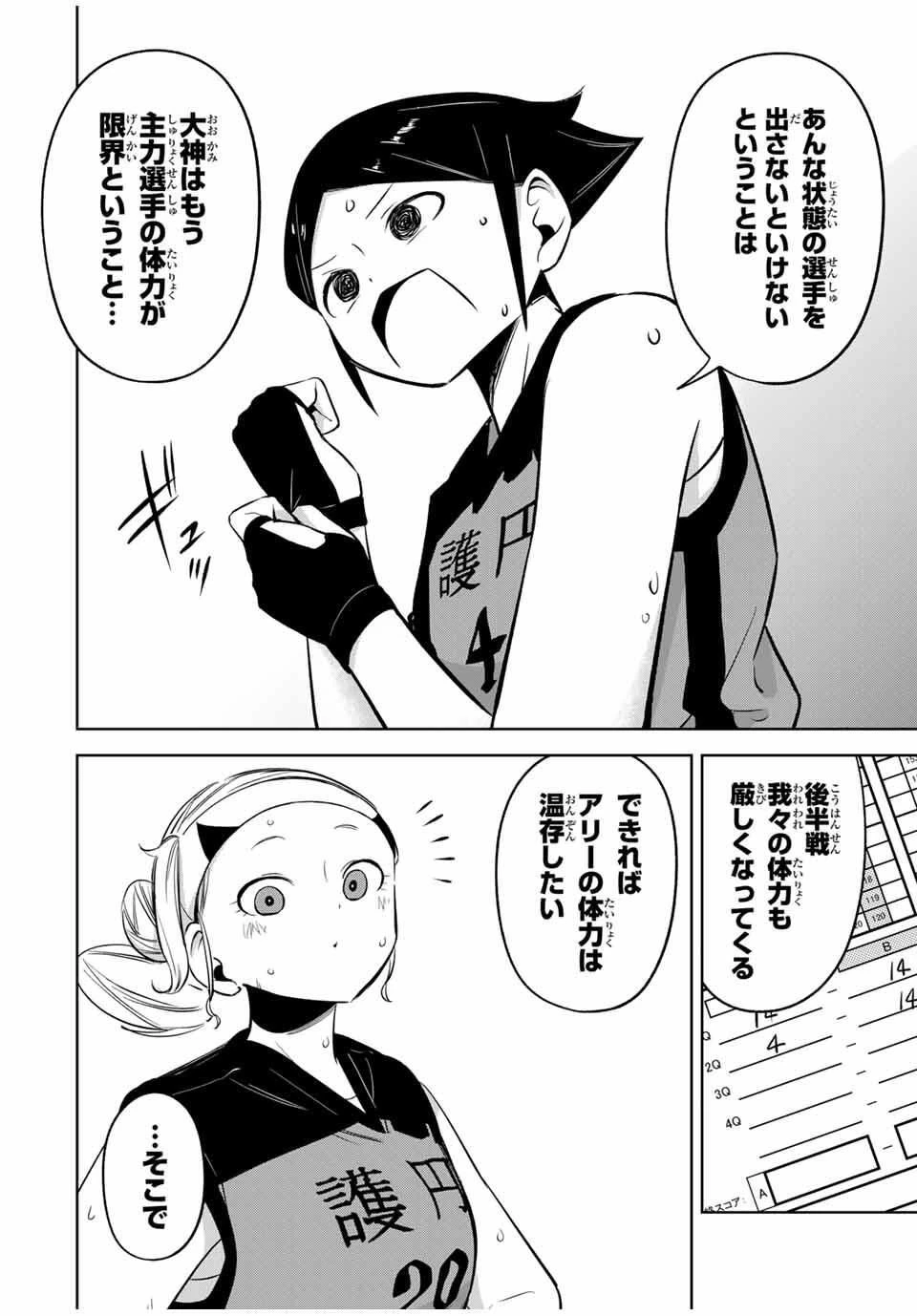 ハナバス　苔石花江のバスケ論 第32話 - 8