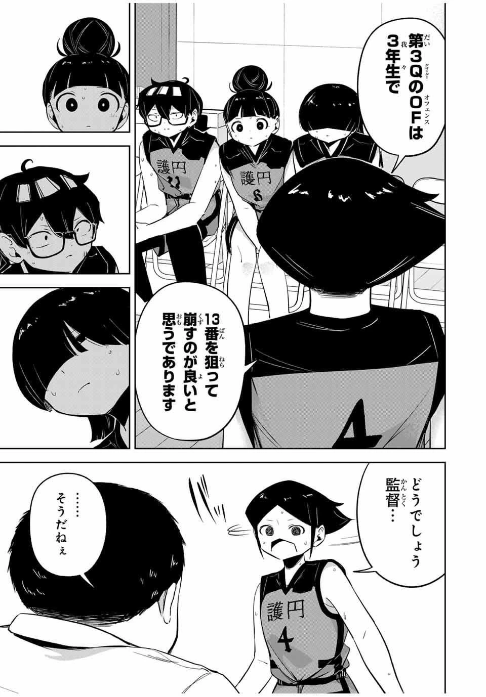 ハナバス　苔石花江のバスケ論 第32話 - 9