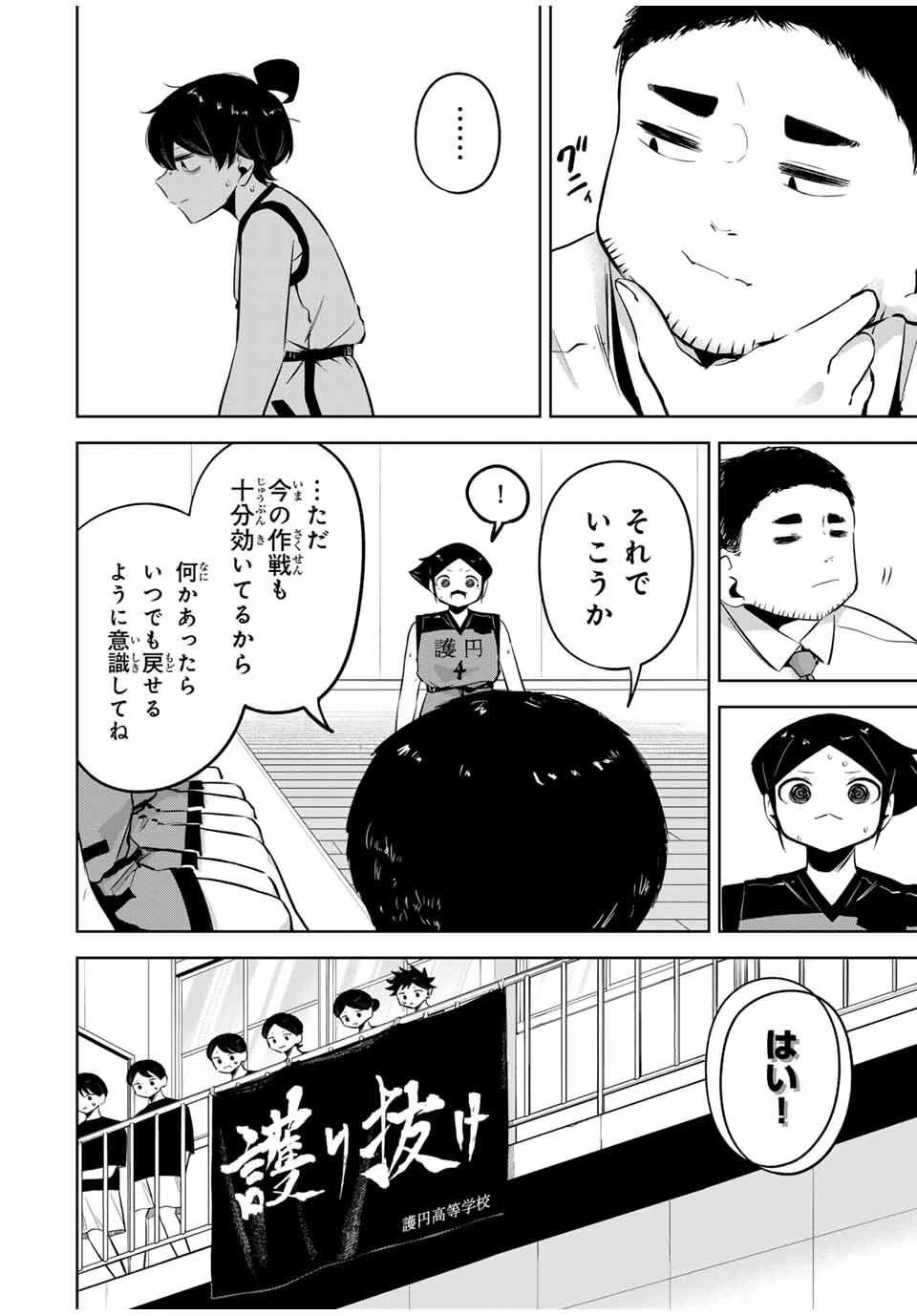 ハナバス　苔石花江のバスケ論 第32話 - 10