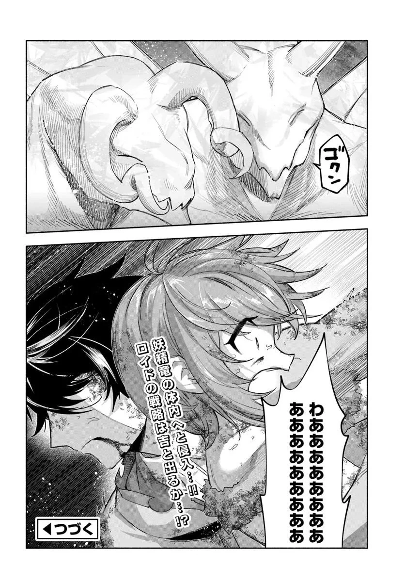 俺以外誰も採取できない素材なのに「素材採取率が低い」とパワハラする幼馴染錬金術師と絶縁した専属魔導士、辺境の町でスローライフを送りたい。 第25.2話 - 13