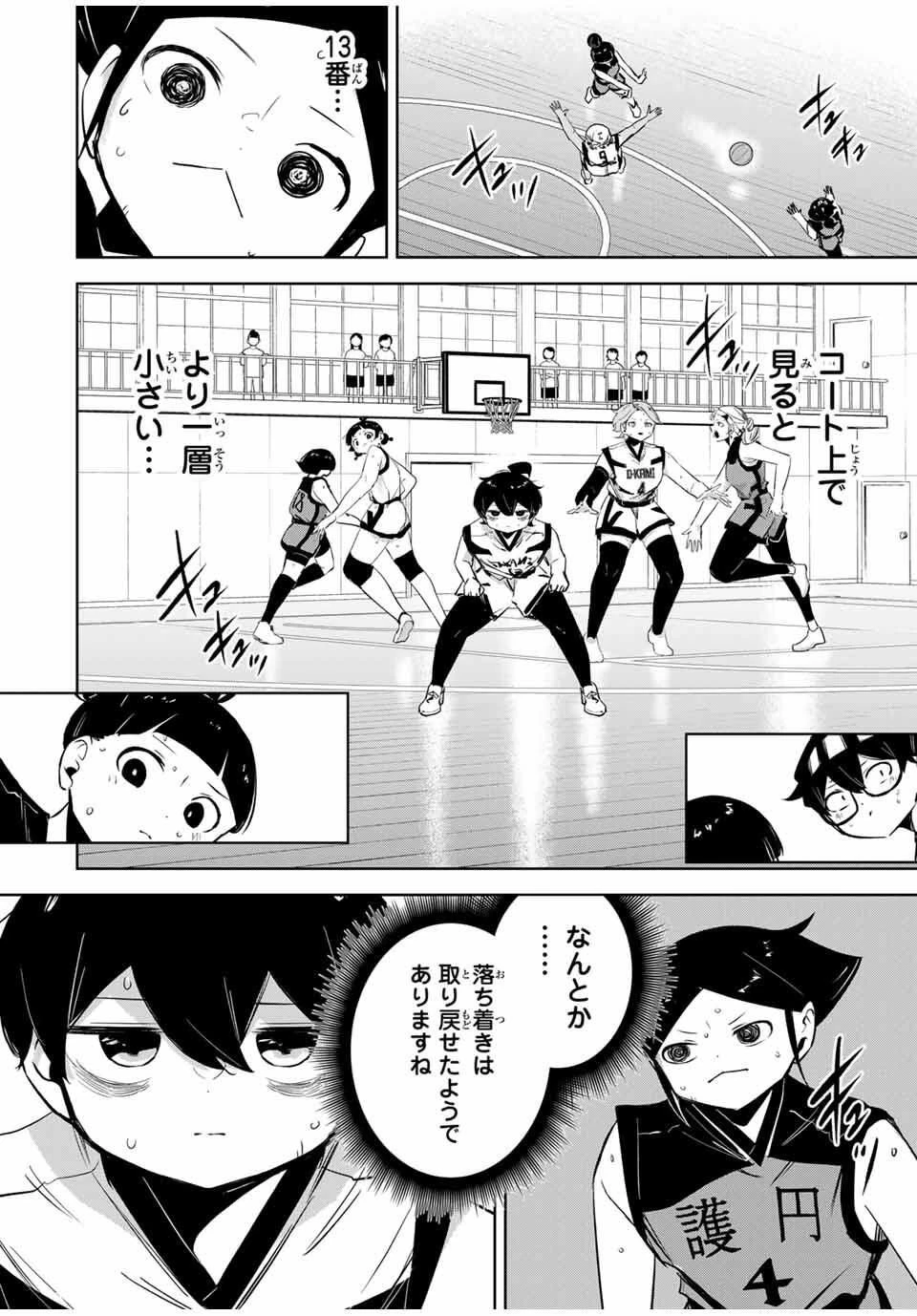 ハナバス　苔石花江のバスケ論 第32話 - 12