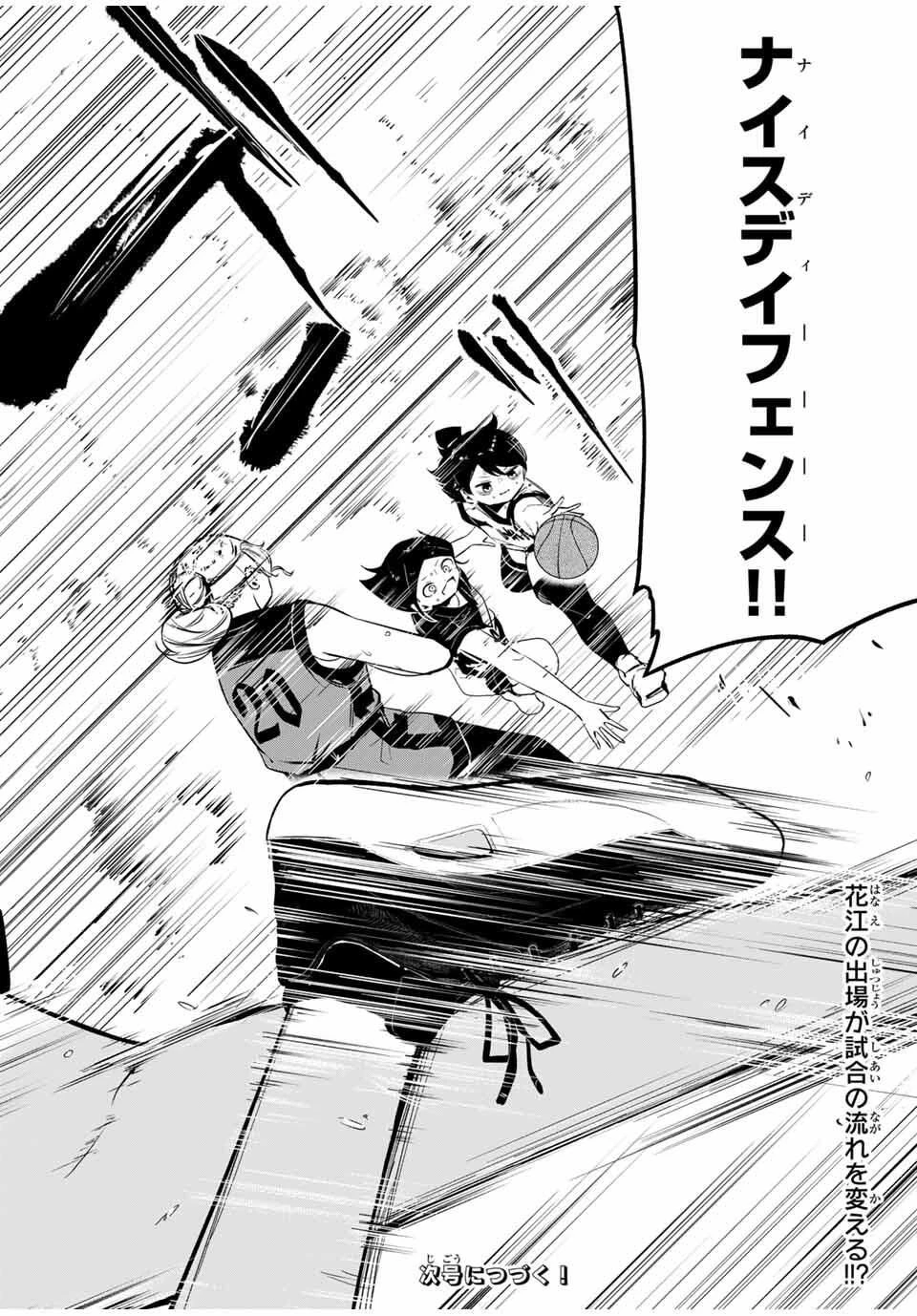 ハナバス　苔石花江のバスケ論 第32話 - 18