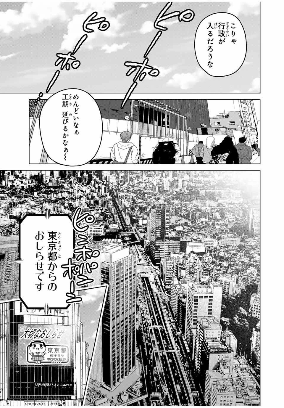 花子狩り 第1話 - 5