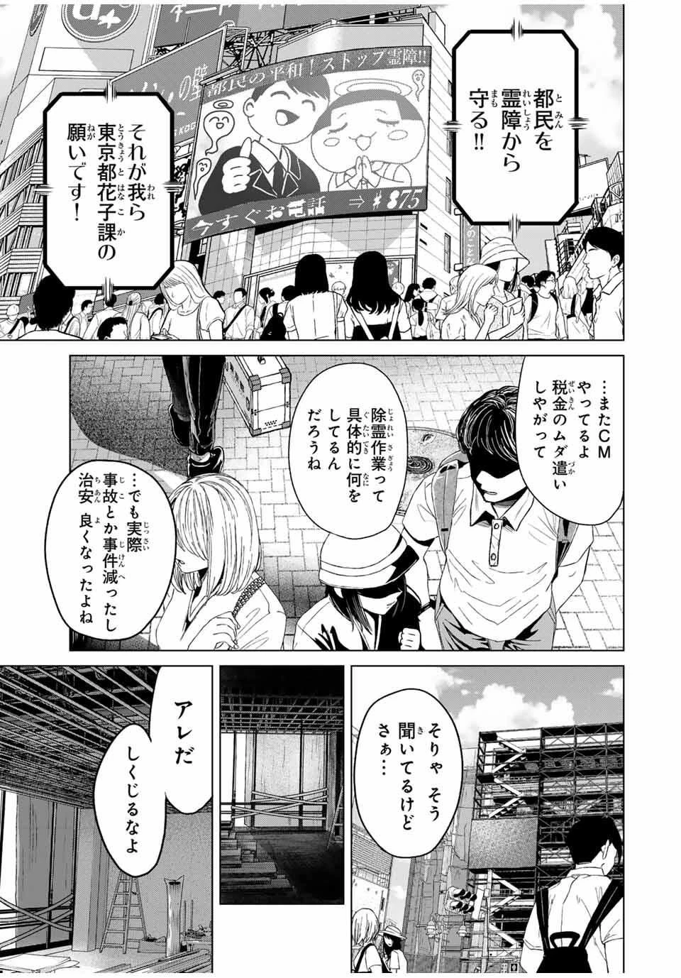 花子狩り 第1話 - 7