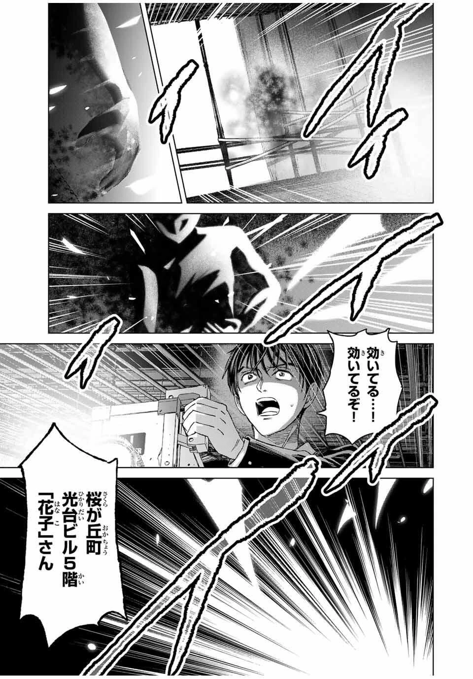 花子狩り 第1話 - 11