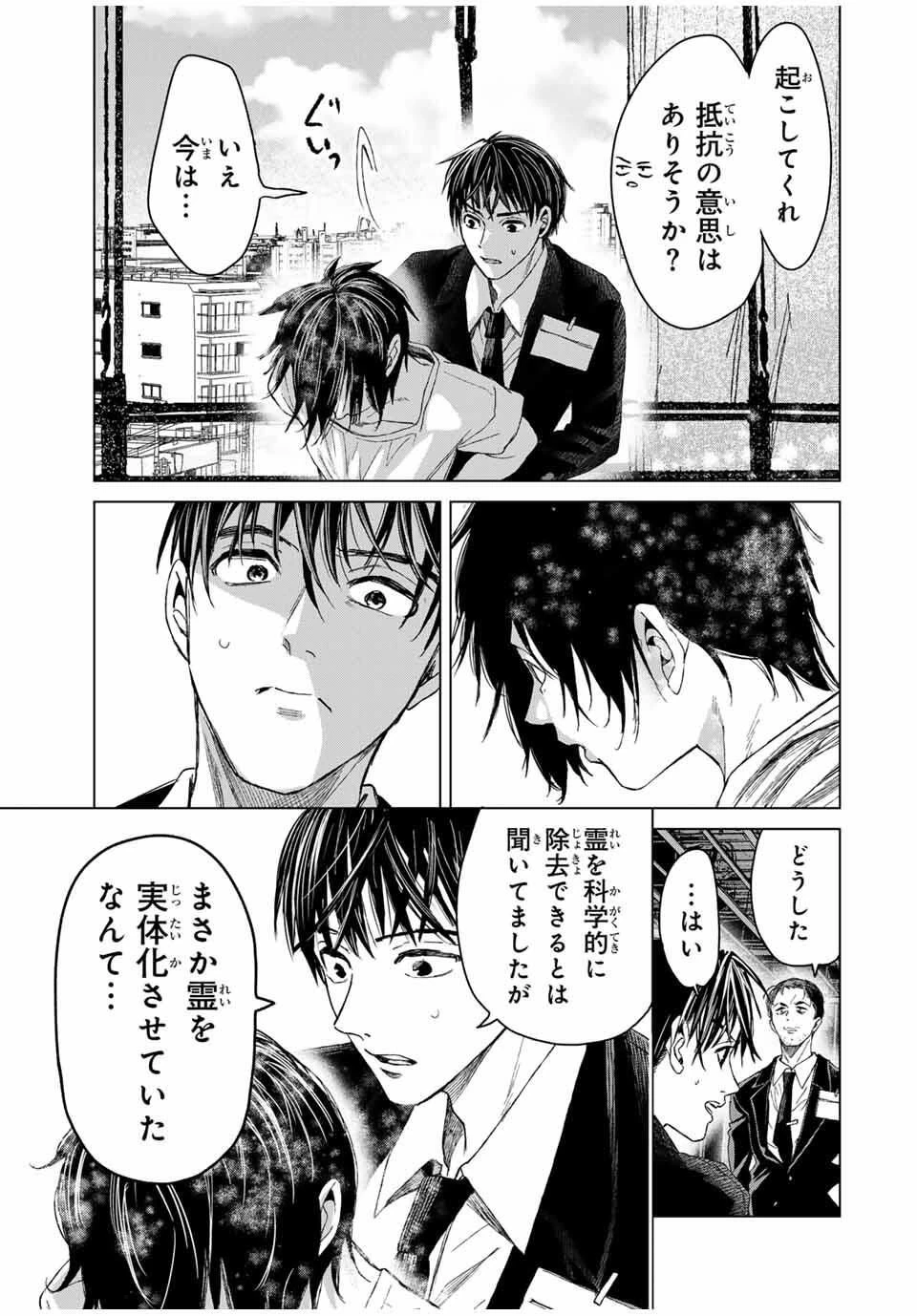 花子狩り 第1話 - 15