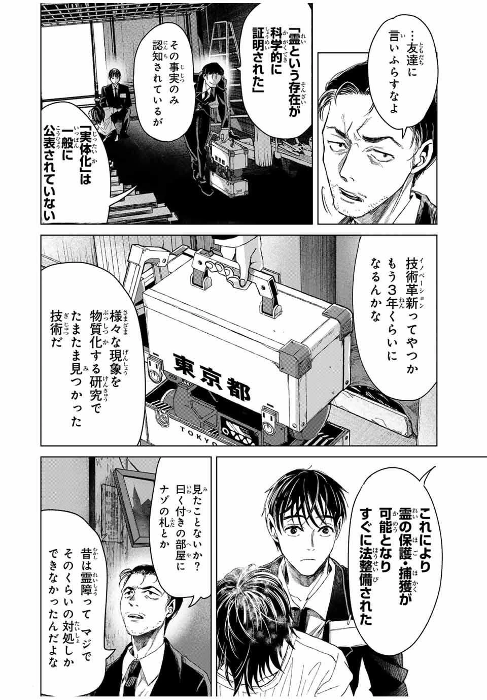 花子狩り 第1話 - 16
