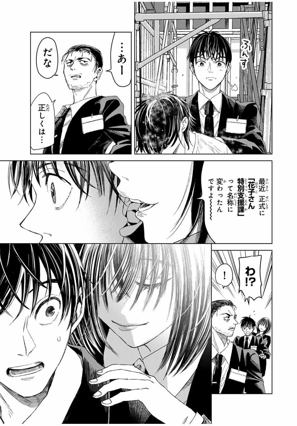花子狩り 第1話 - 19