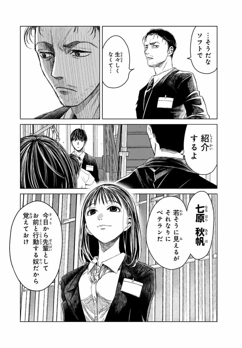 花子狩り 第1話 - 22