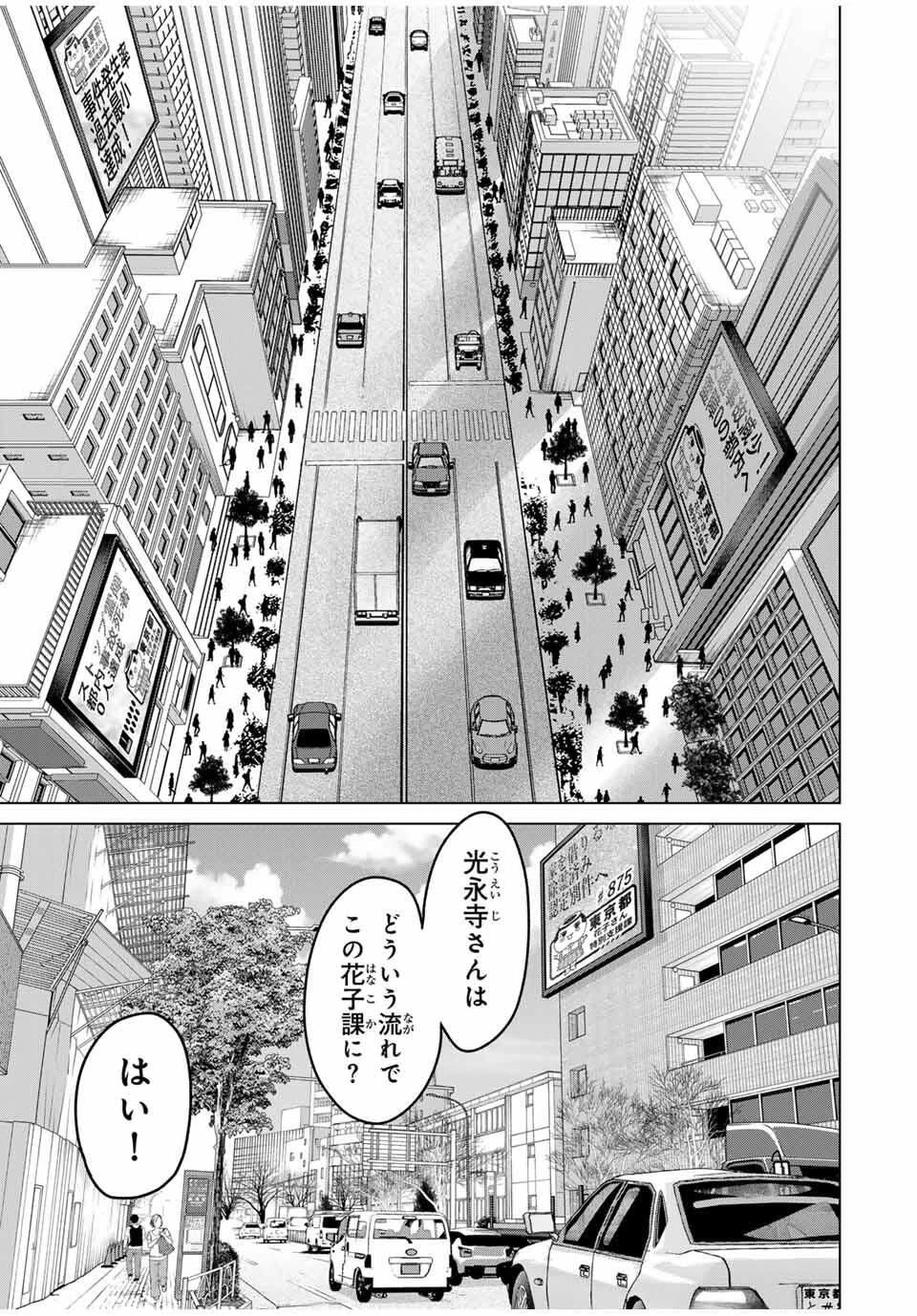 花子狩り 第1話 - 25