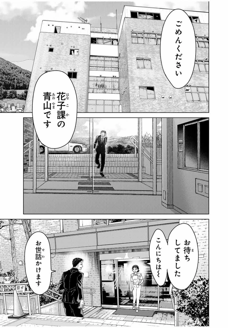 花子狩り 第1話 - 29