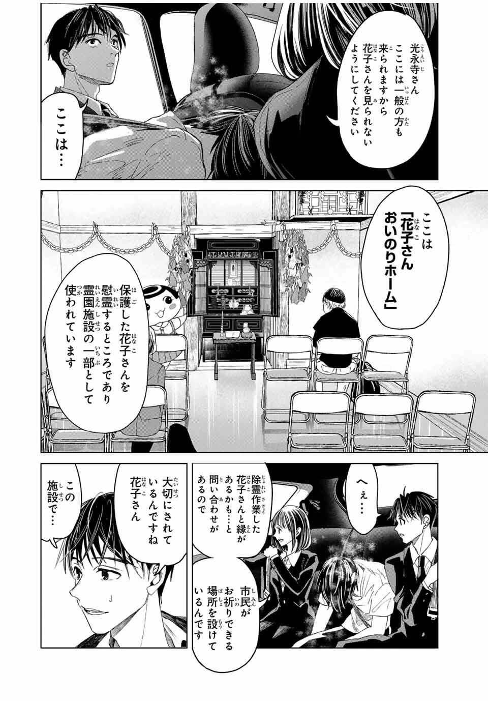 花子狩り 第1話 - 30
