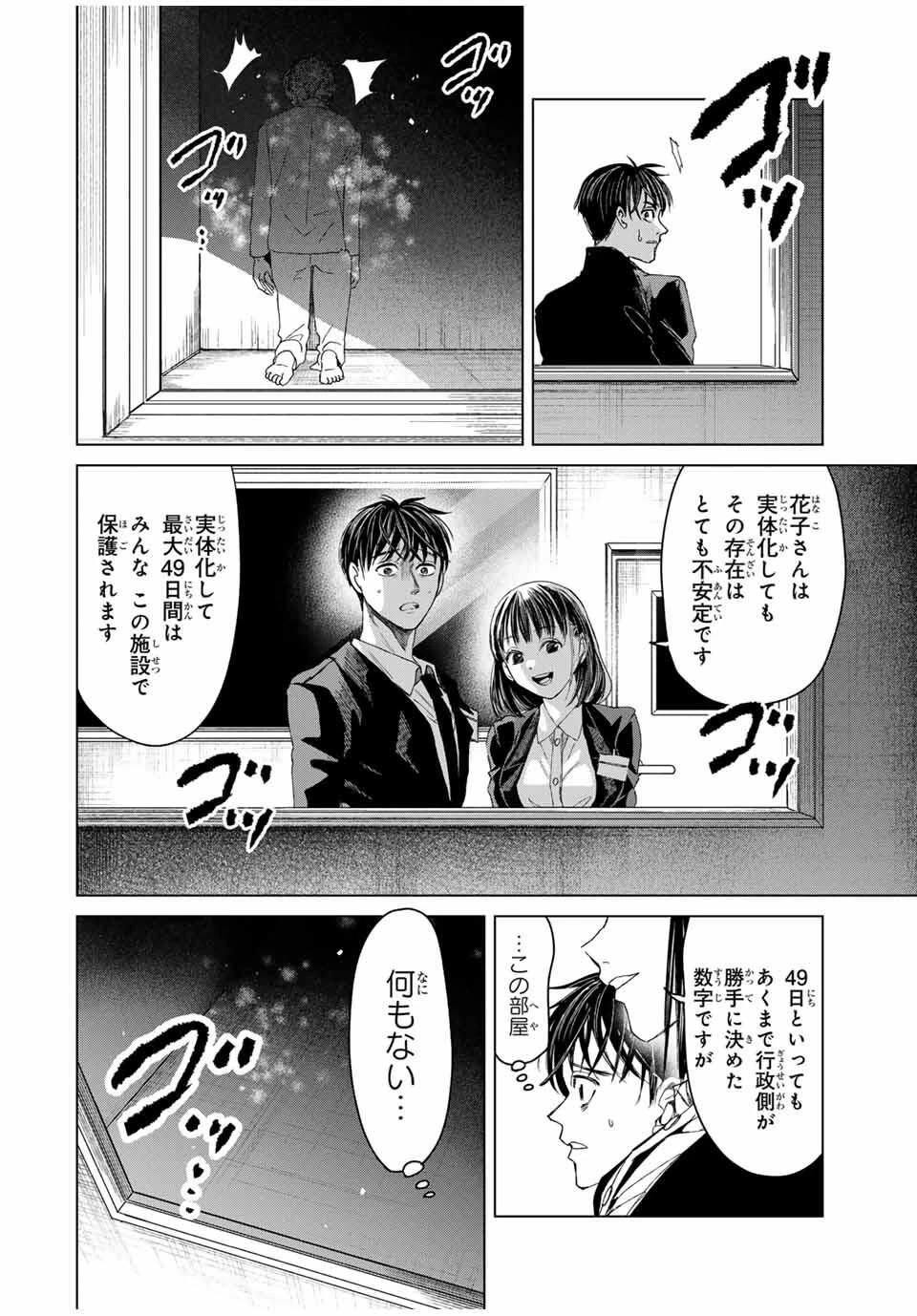 花子狩り 第1話 - 34