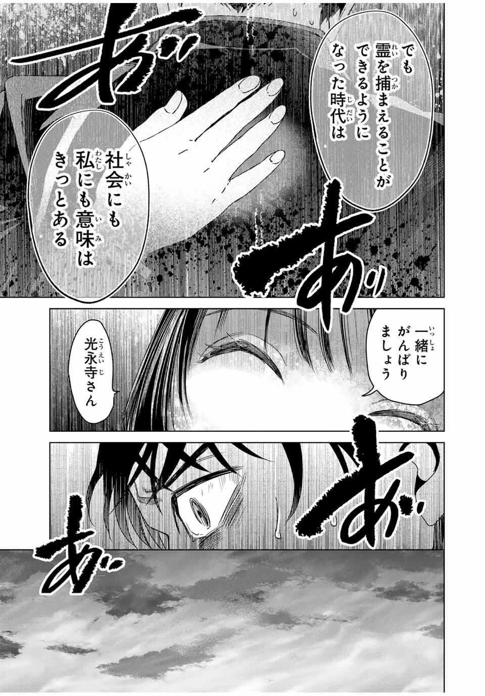 花子狩り 第1話 - 41
