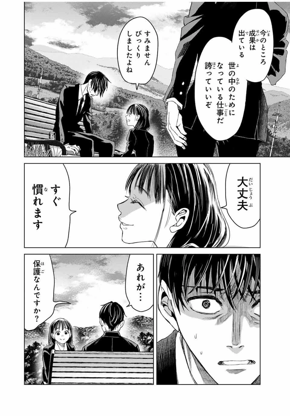花子狩り 第1話 - 46