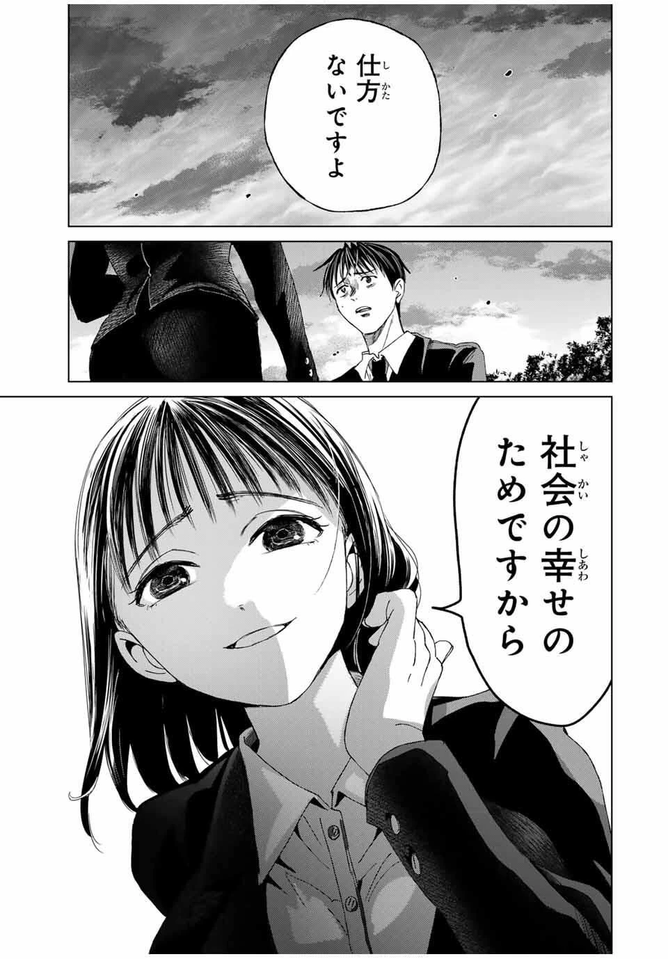 花子狩り 第1話 - 49