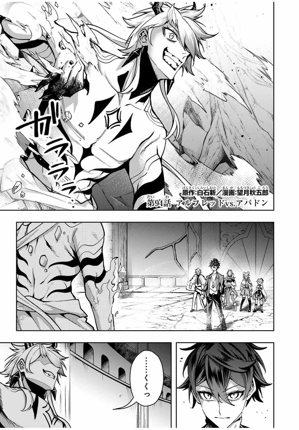 魔術ギルド総帥～生まれ変わって今更やり直す2度目の学院生活～ 第94話 - 1