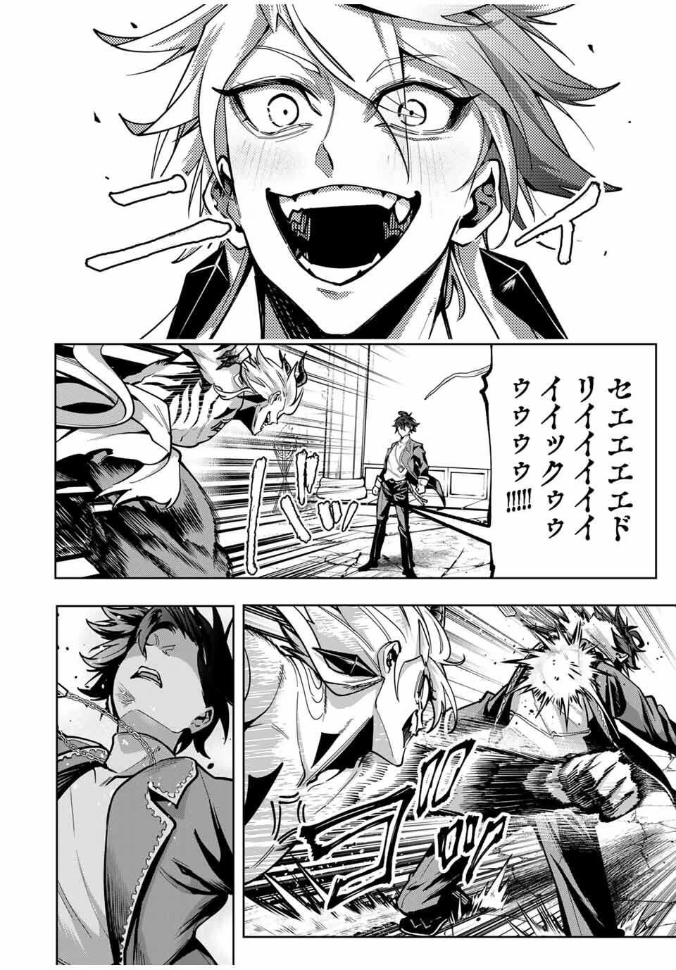 魔術ギルド総帥～生まれ変わって今更やり直す2度目の学院生活～ 第94話 - 2