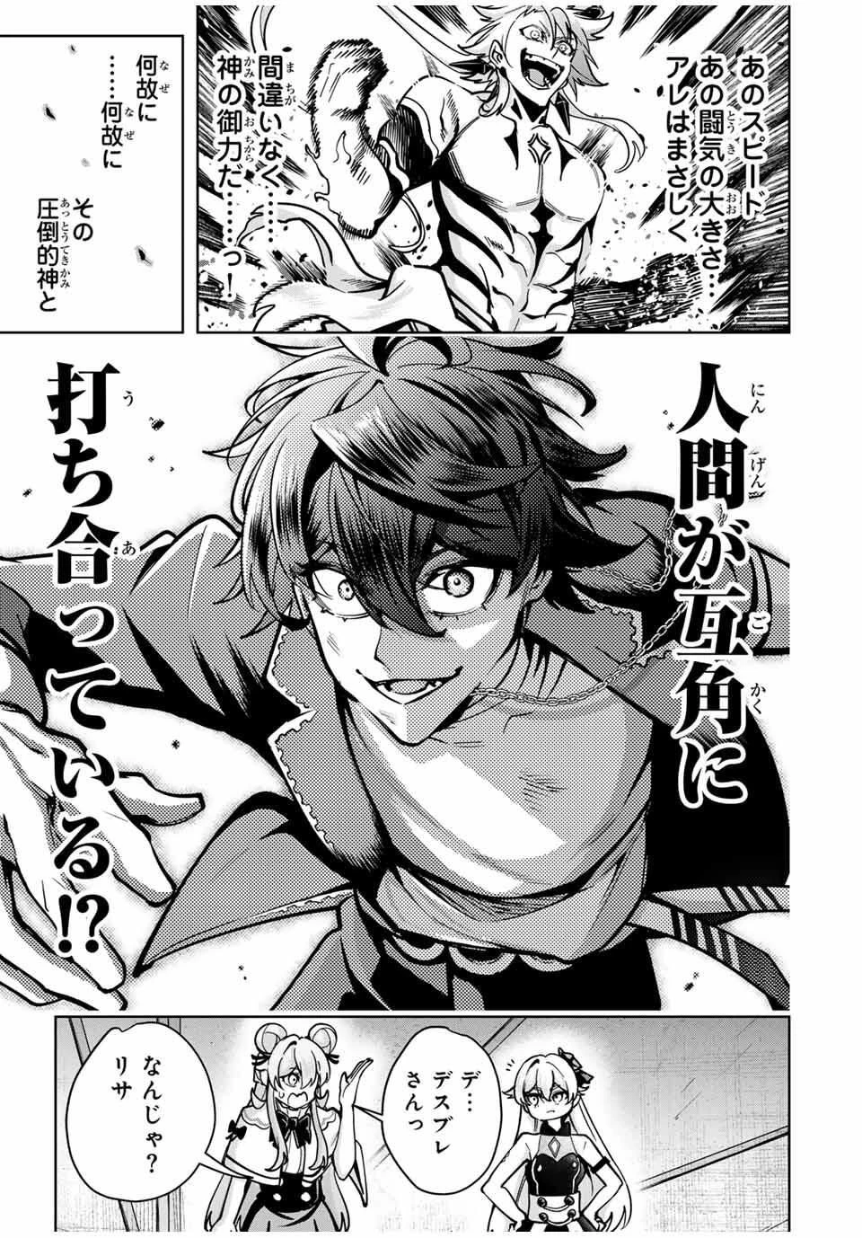 魔術ギルド総帥～生まれ変わって今更やり直す2度目の学院生活～ 第94話 - 5